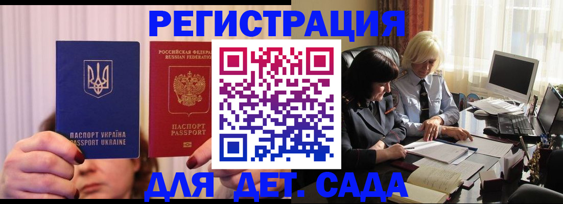 прописка штамп в Брянской области